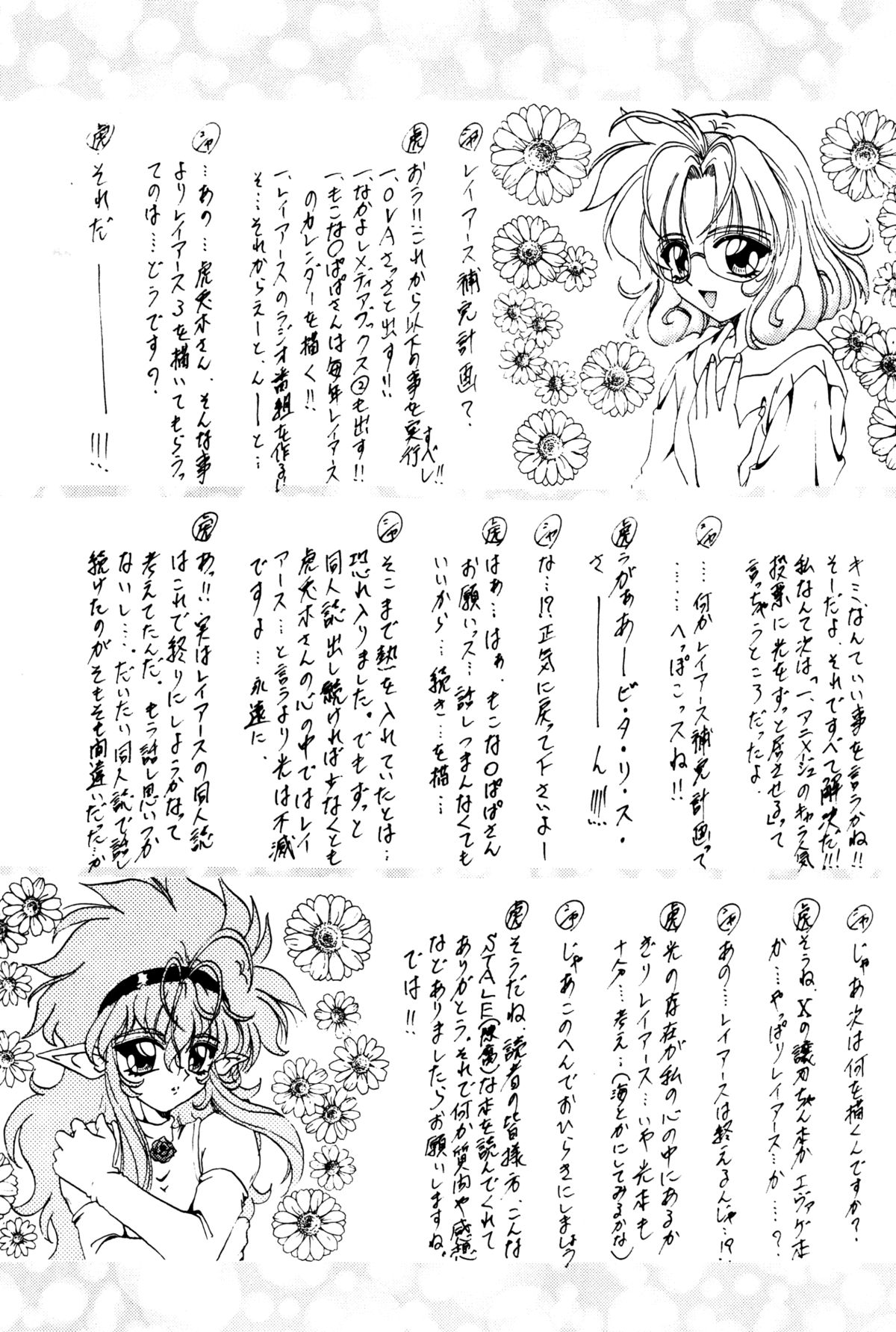 (C51) [ラビットカンパニー (虎兎木蘭浦)] STALE WORLD IV (魔法騎士レイアース)
