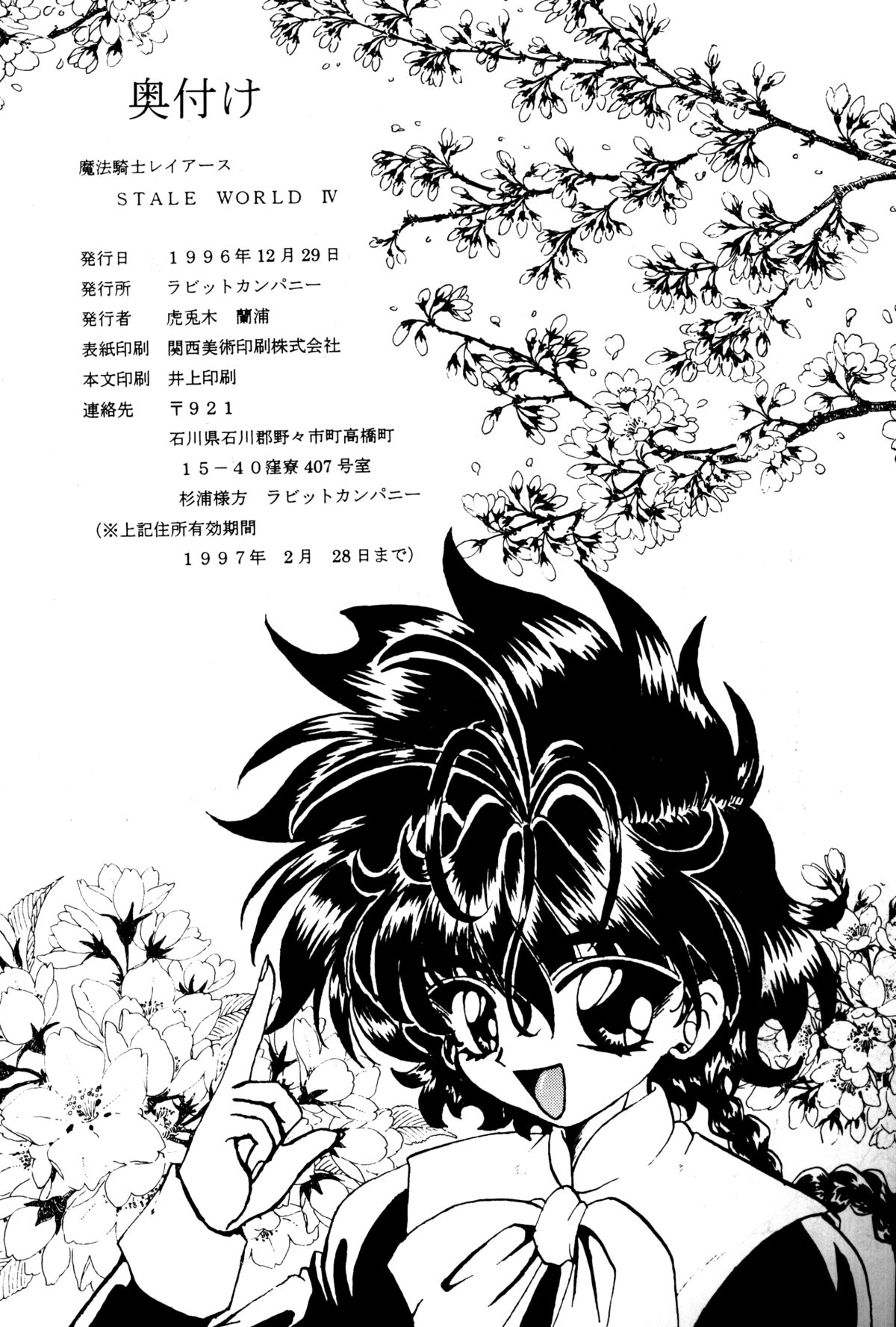 (C51) [ラビットカンパニー (虎兎木蘭浦)] STALE WORLD IV (魔法騎士レイアース)
