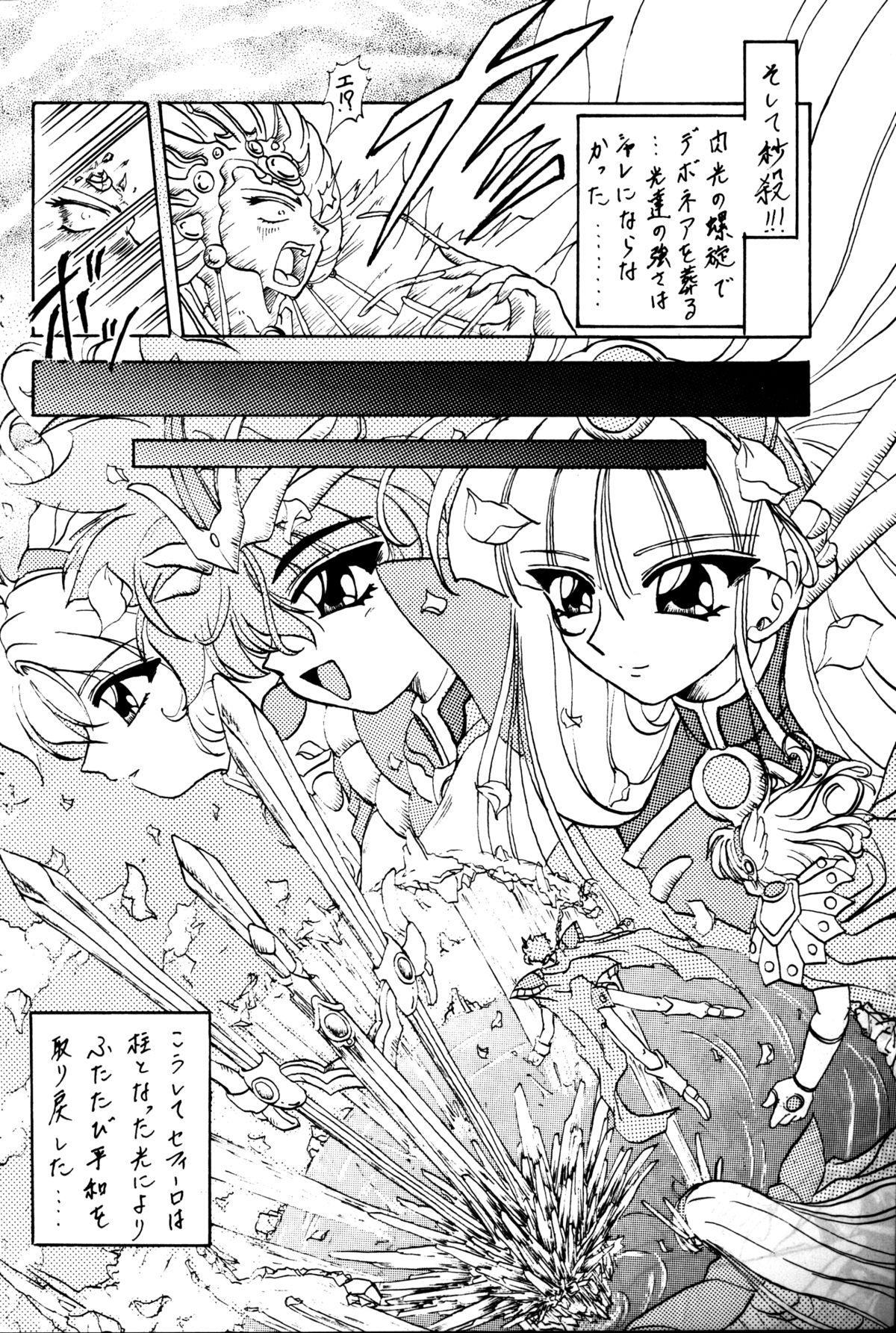 (C51) [ラビットカンパニー (虎兎木蘭浦)] STALE WORLD IV (魔法騎士レイアース)
