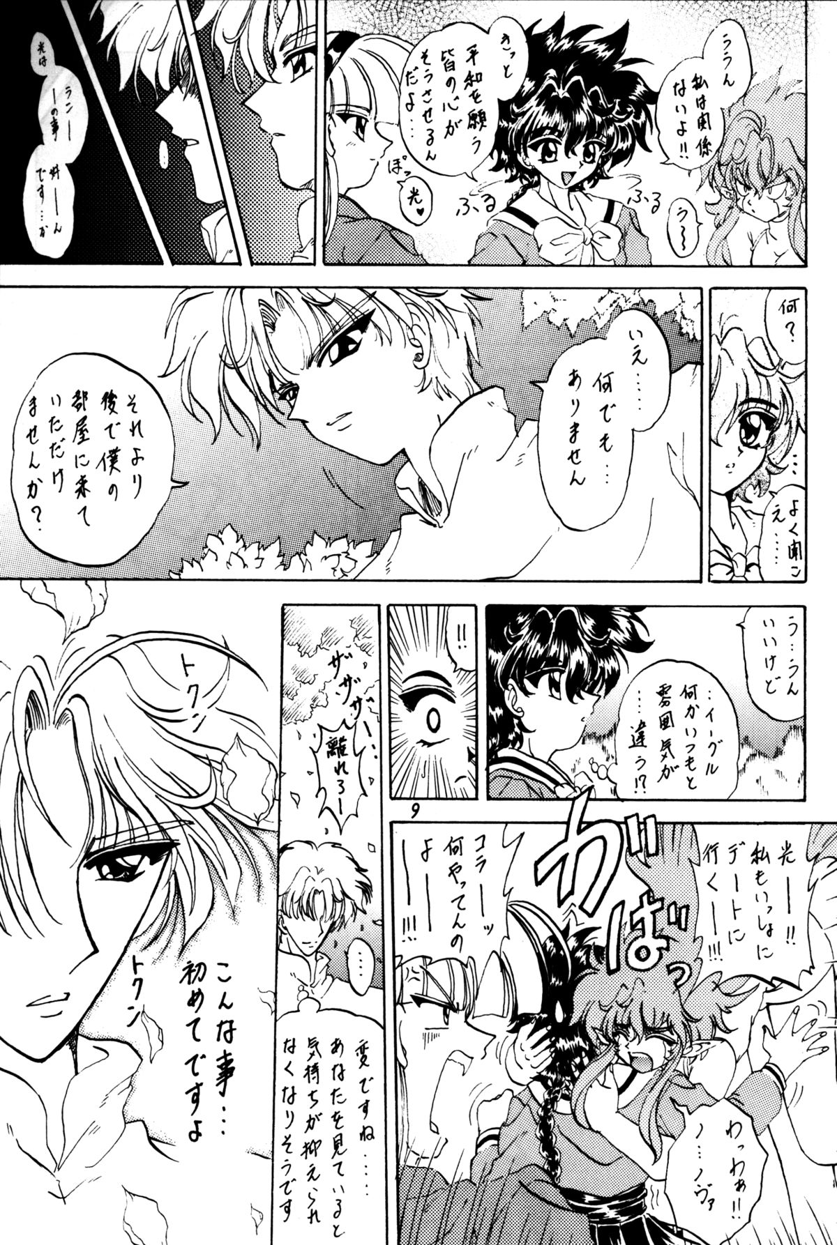 (C51) [ラビットカンパニー (虎兎木蘭浦)] STALE WORLD IV (魔法騎士レイアース)