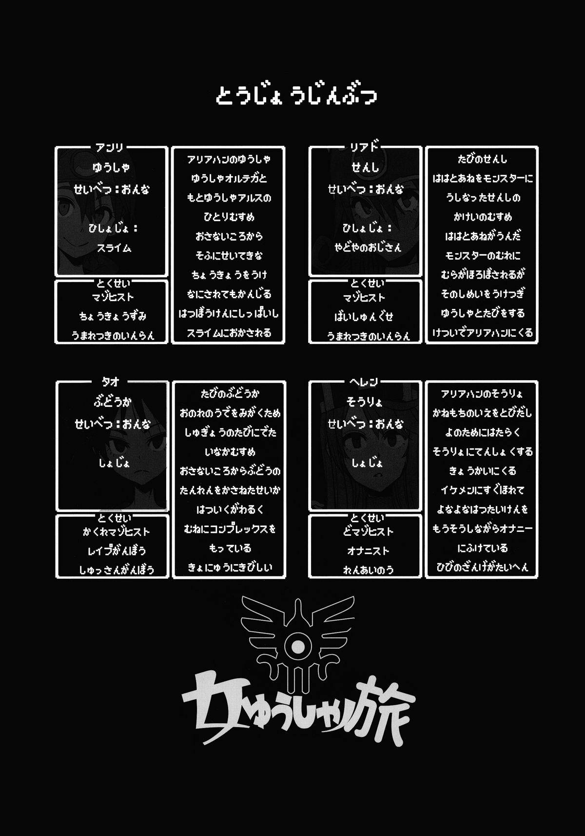 (C89) [DA HOOTCH (新堂エル、hato)] 女ゆうしゃノ旅2 ルイーダの出会酒場 (ドラゴンクエストIII)
