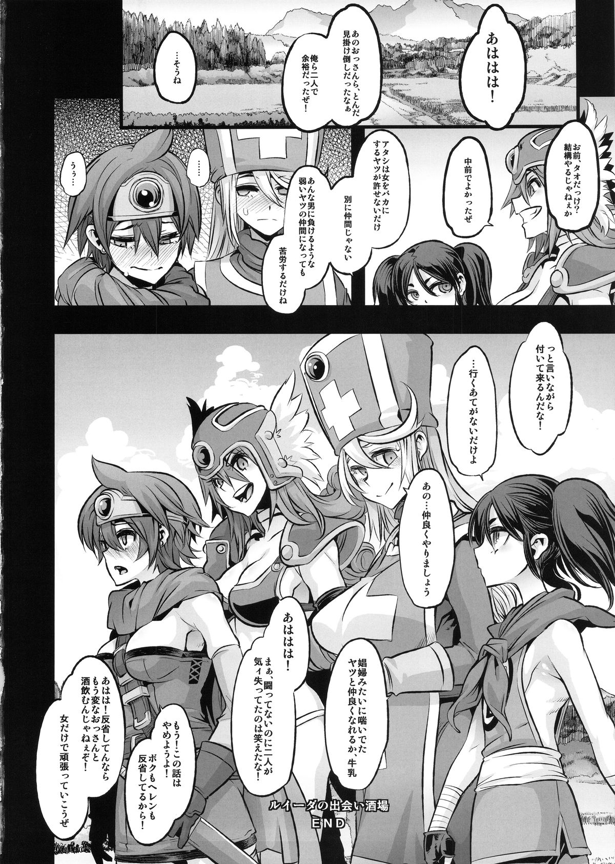 (C89) [DA HOOTCH (新堂エル、hato)] 女ゆうしゃノ旅2 ルイーダの出会酒場 (ドラゴンクエストIII)