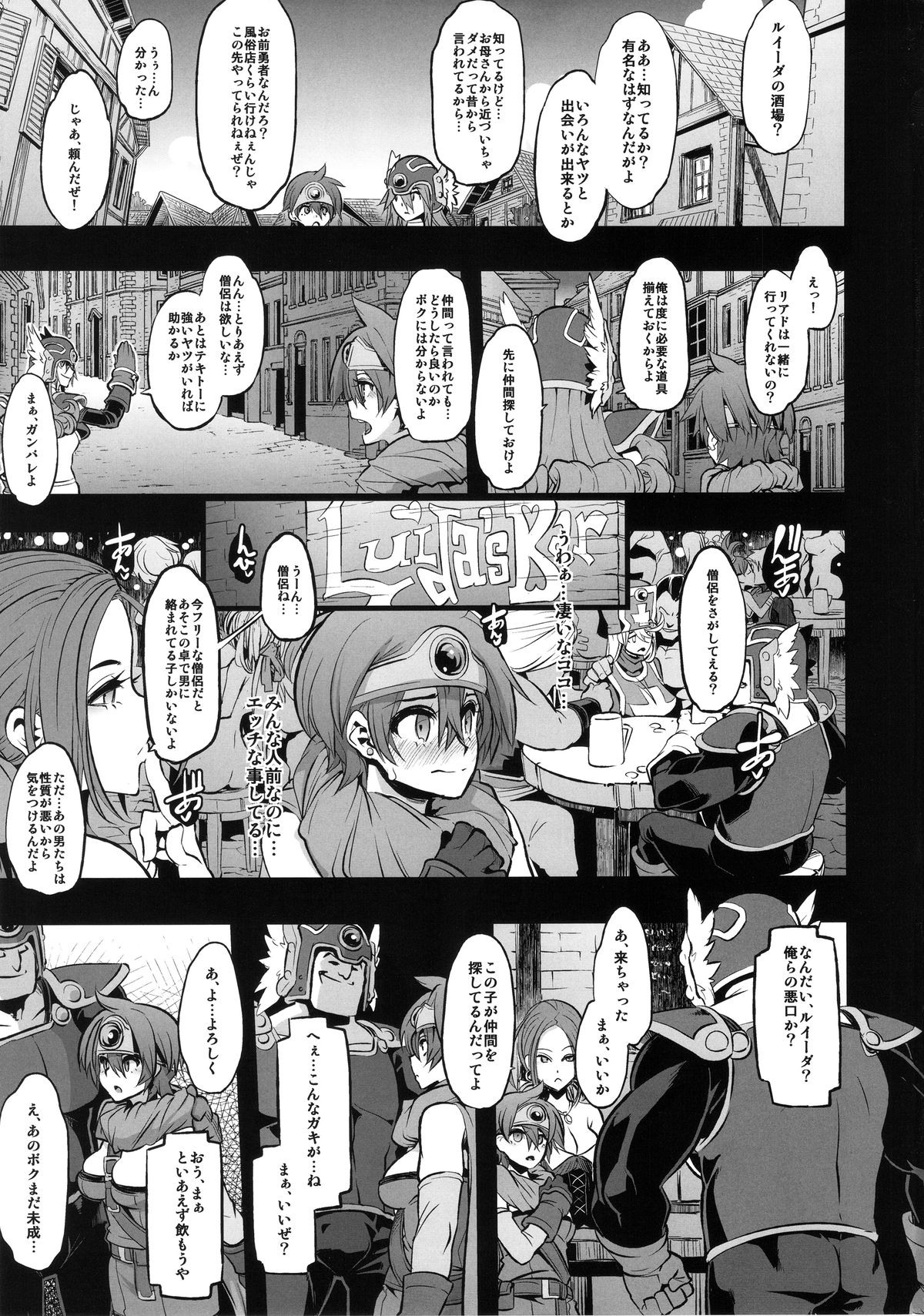 (C89) [DA HOOTCH (新堂エル、hato)] 女ゆうしゃノ旅2 ルイーダの出会酒場 (ドラゴンクエストIII)
