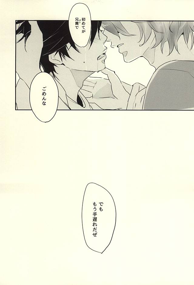 (SUPER24) [宵風BET (ほたこた)] EAT OUT (弱虫ペダル) [ページ欠落]