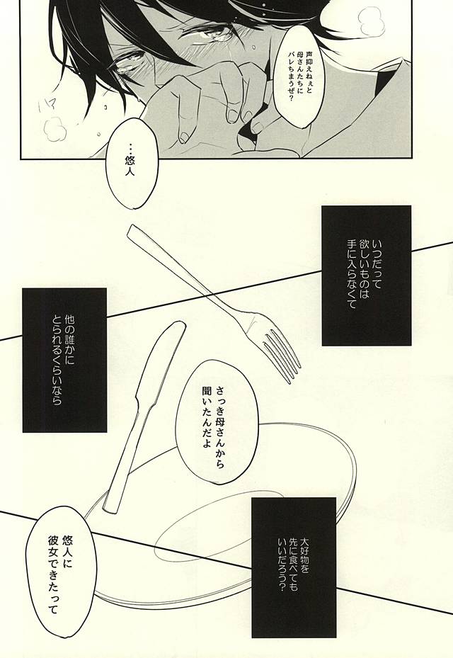 (SUPER24) [宵風BET (ほたこた)] EAT OUT (弱虫ペダル) [ページ欠落]