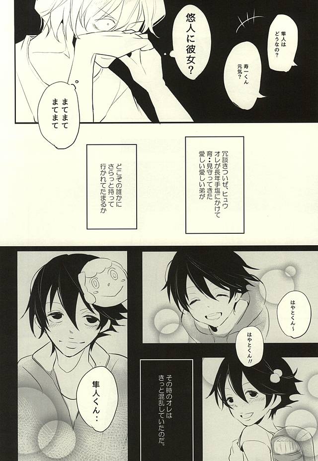 (SUPER24) [宵風BET (ほたこた)] EAT OUT (弱虫ペダル) [ページ欠落]