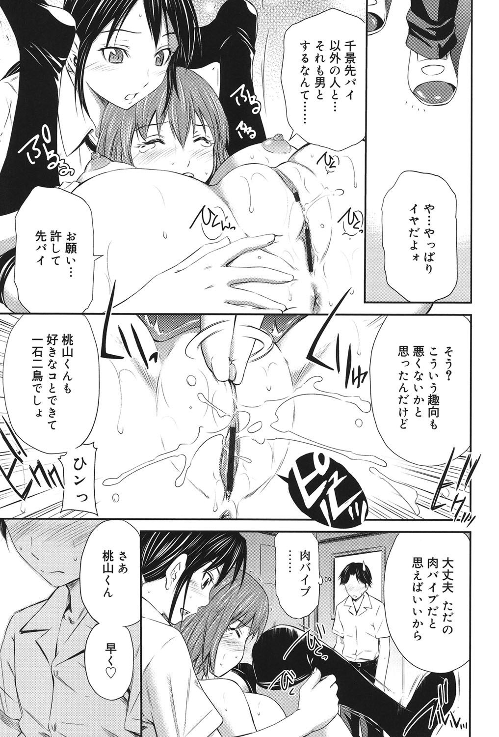 [左橋レンヤ] 桃色トライアングル [DL版]