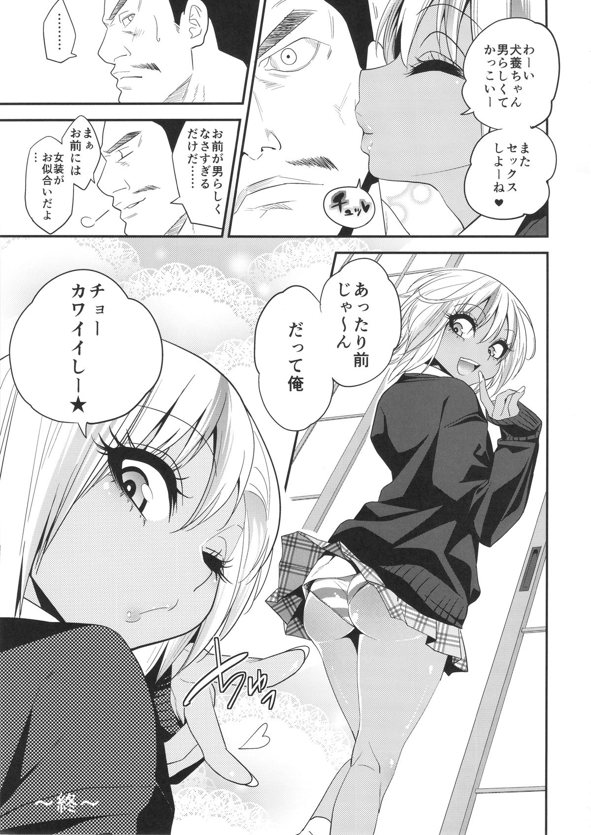 (C89) [ぐじら4号 (ぐじら)] ギャルビッチ少年の淫性