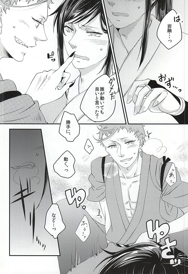 (百刀繚乱 ～君の心を白刃取り～) [あヾ、惑溺 (ヨスケ)] 彼と私の間には、 (刀剣乱舞)
