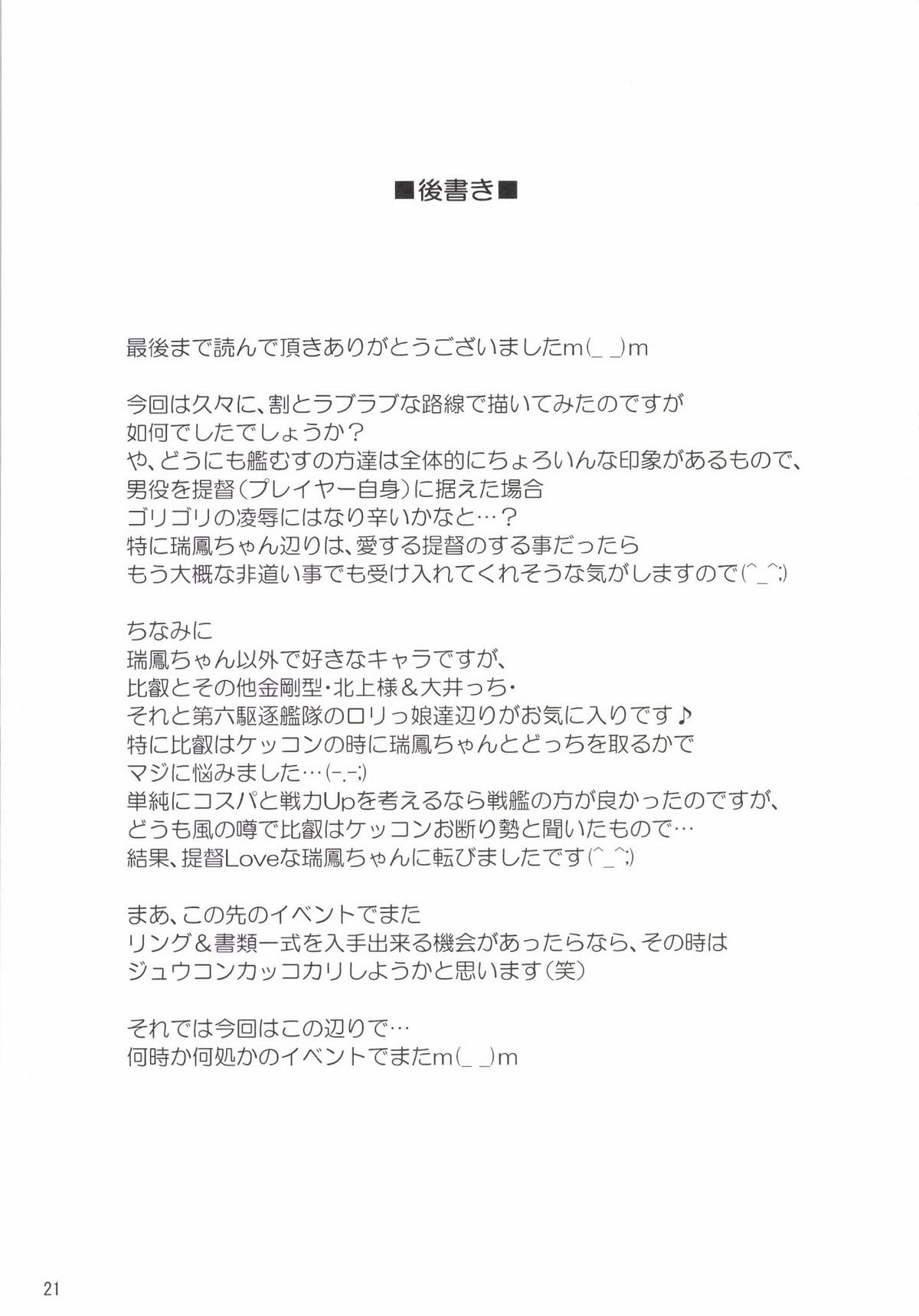 [朽木ノ洞 (エンマコオロギ)] 瑞鳳が可愛い過ぎるから建造して2秒で夜戦突入! (艦隊これくしょん -艦これ-) [DL版]