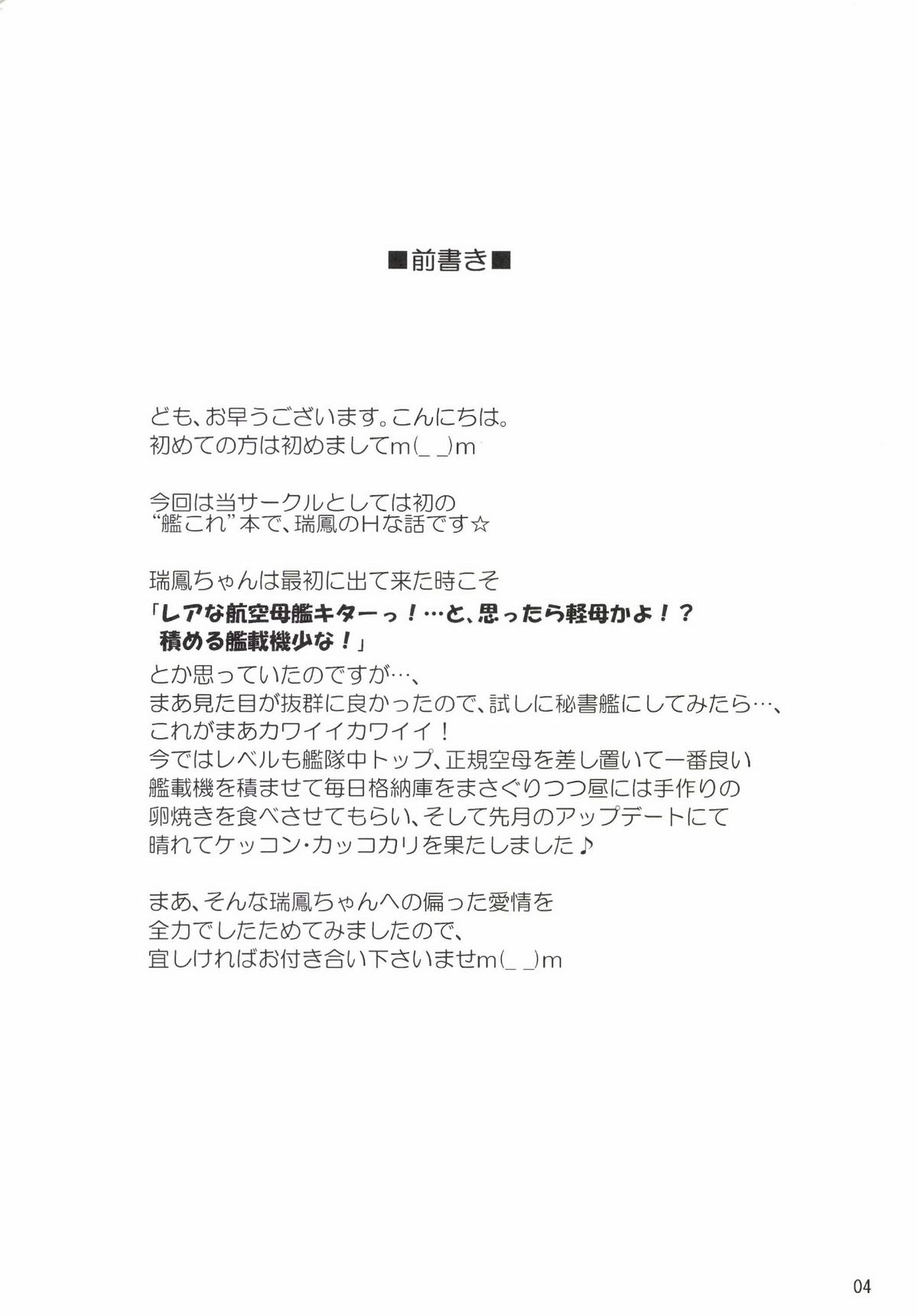 [朽木ノ洞 (エンマコオロギ)] 瑞鳳が可愛い過ぎるから建造して2秒で夜戦突入! (艦隊これくしょん -艦これ-) [DL版]