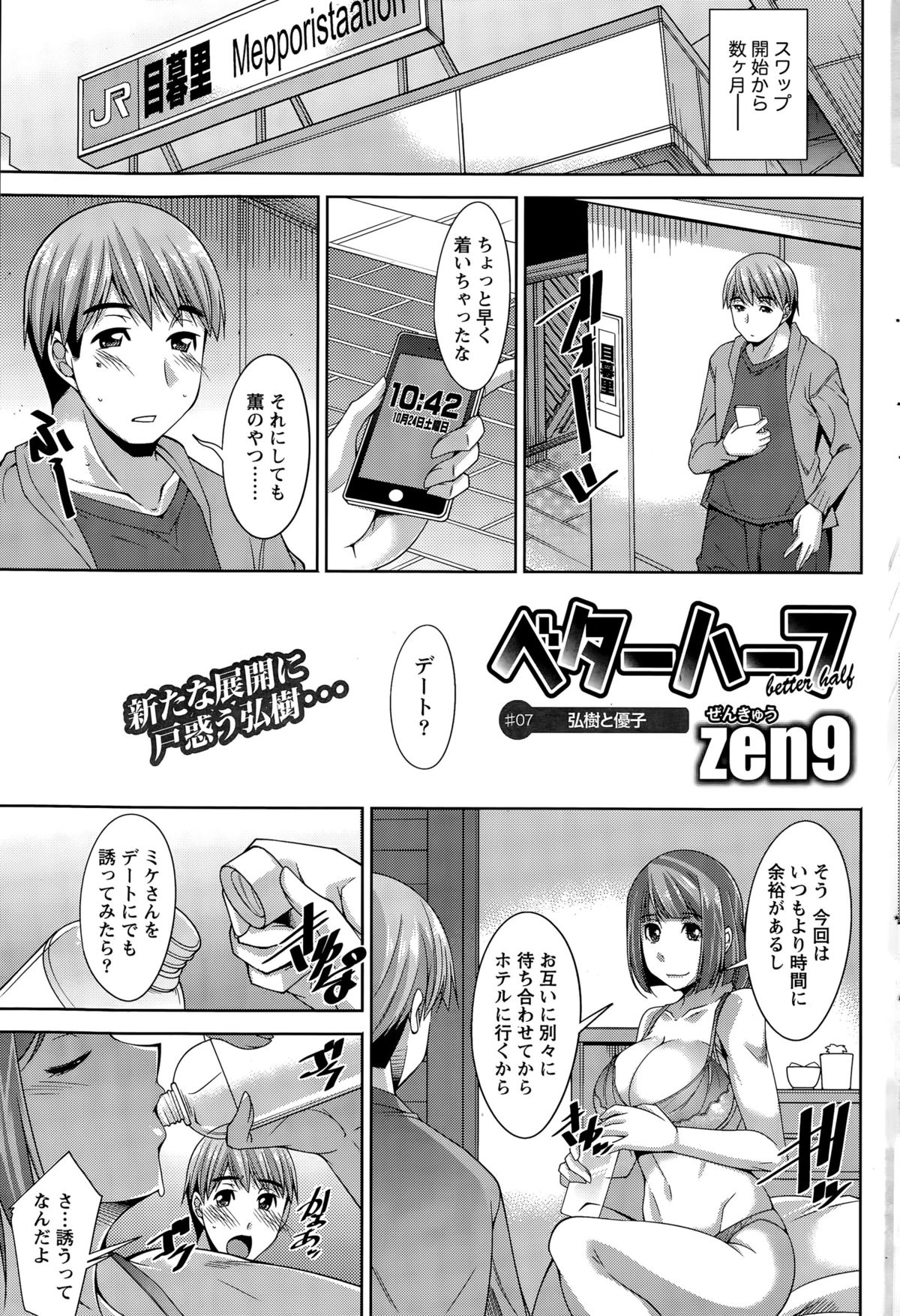 ナマイキッ！ 2015年12月号