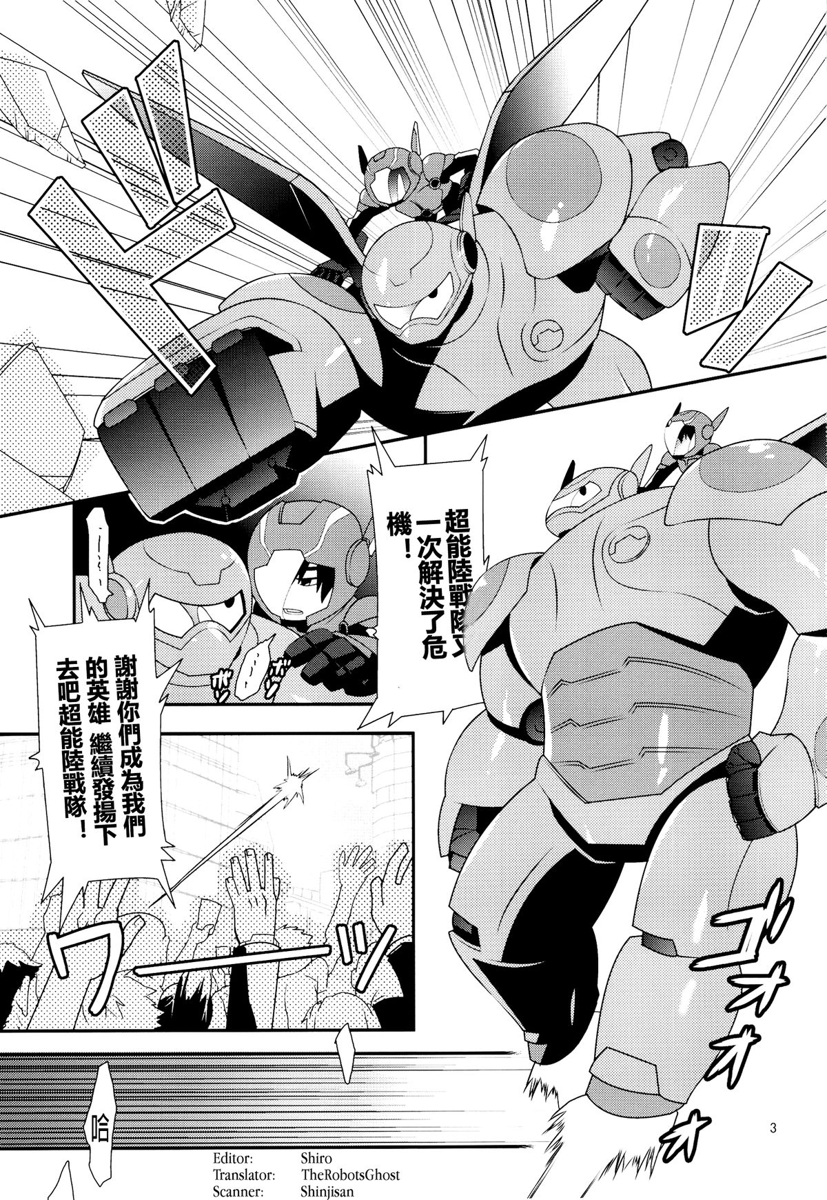 (ショタスクラッチ27) [M2-HERO (影武者)] 天才君フェチズムライド (ベイマックス) [中国翻訳]