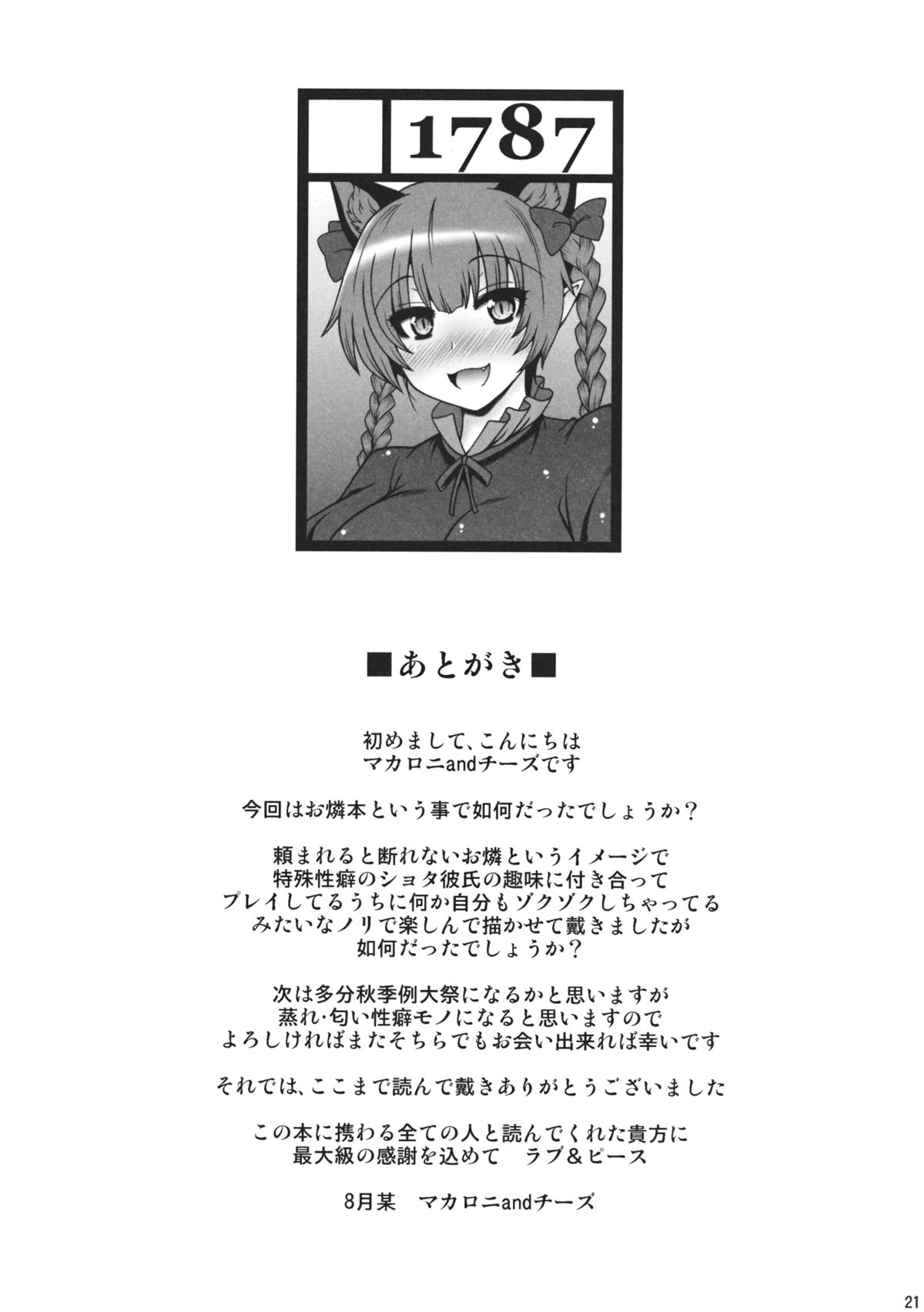 (C88) [1787 (マカロニandチーズ)] 汗蒸れお燐の発情した牝の匂い (東方Project)