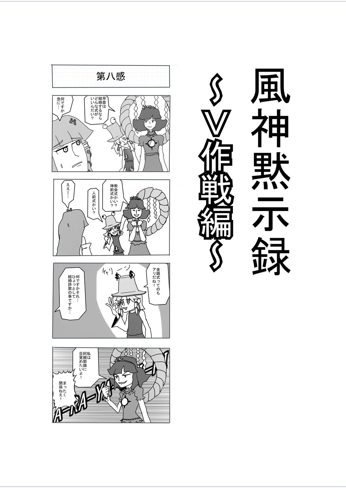 (例大祭11) [いくいくコン、涙の定年退職 (よろず)] 1919-CON 2nd (東方Project)