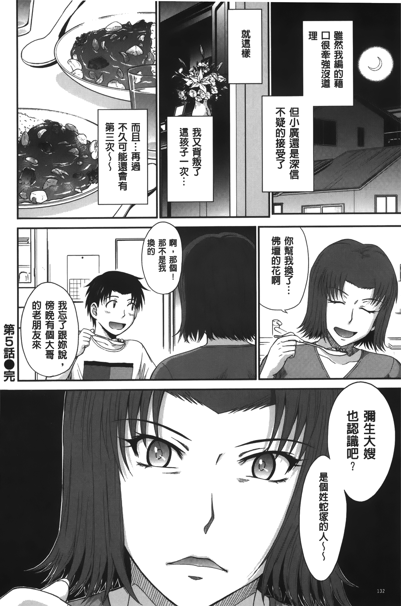 [月野定規] ボクの弥生さん [中国翻訳]