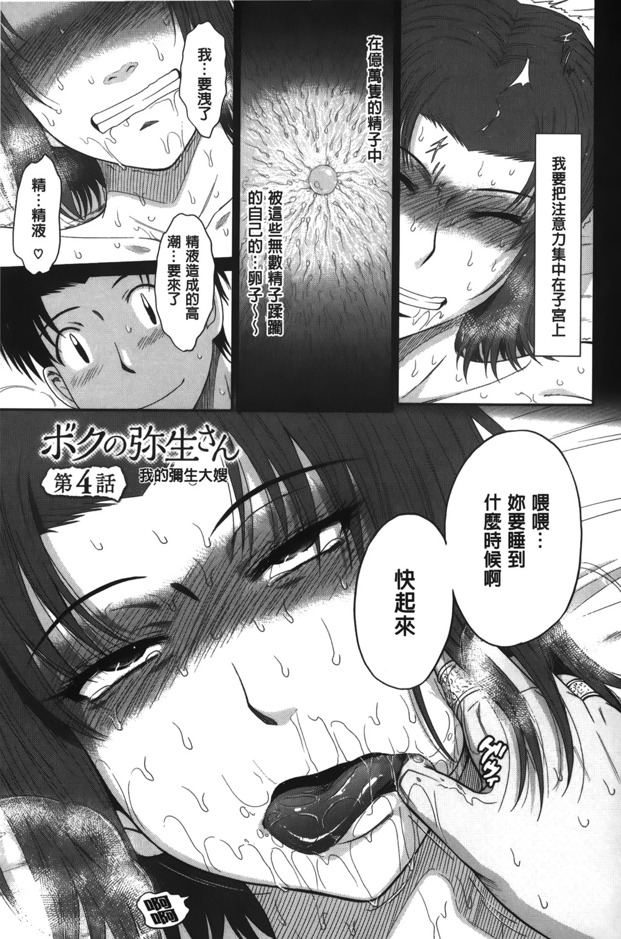 [月野定規] ボクの弥生さん [中国翻訳]