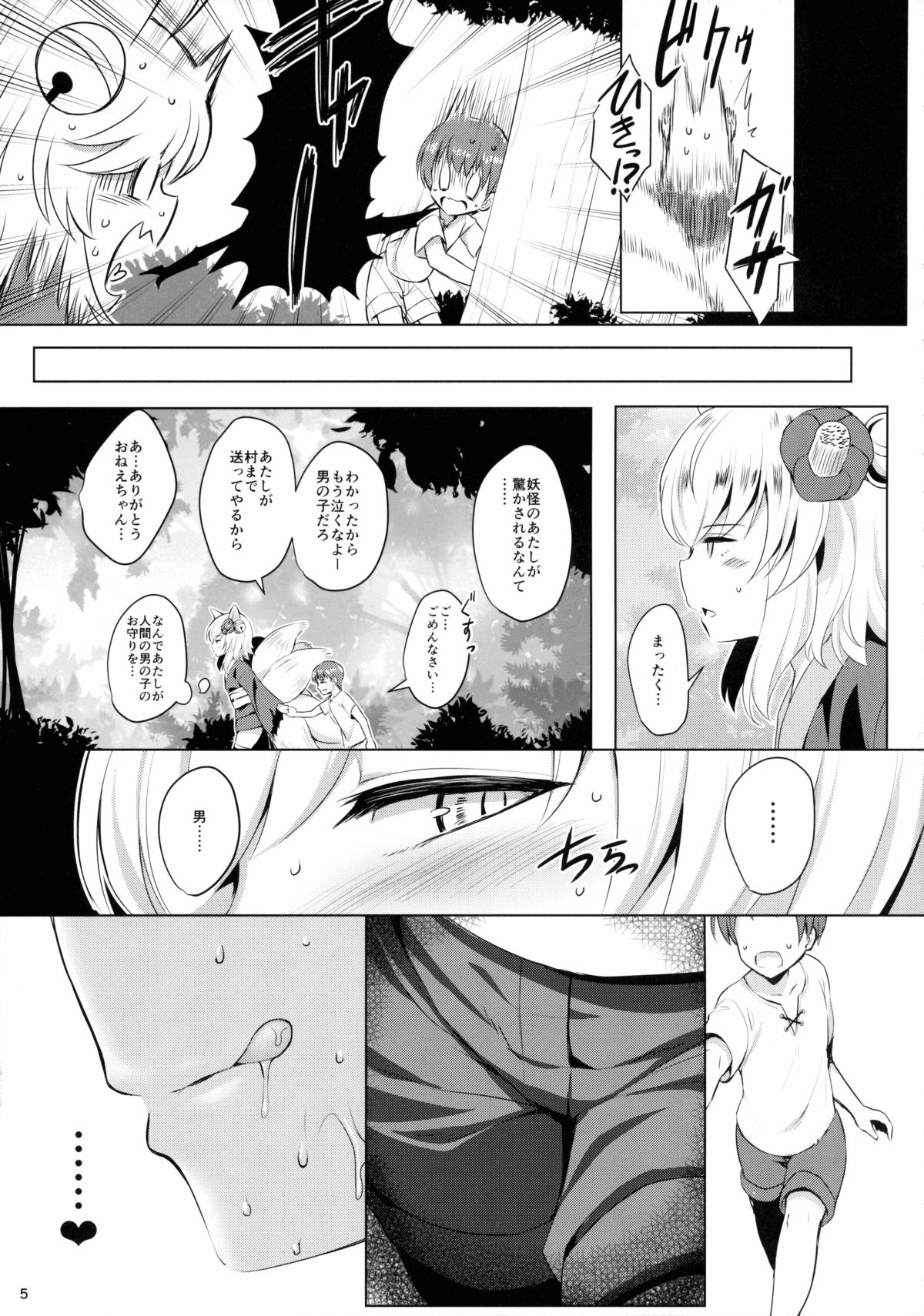 (C89) [Horizontal World (きんのたま▼)] 妖狐覚性 (千年戦争アイギス)
