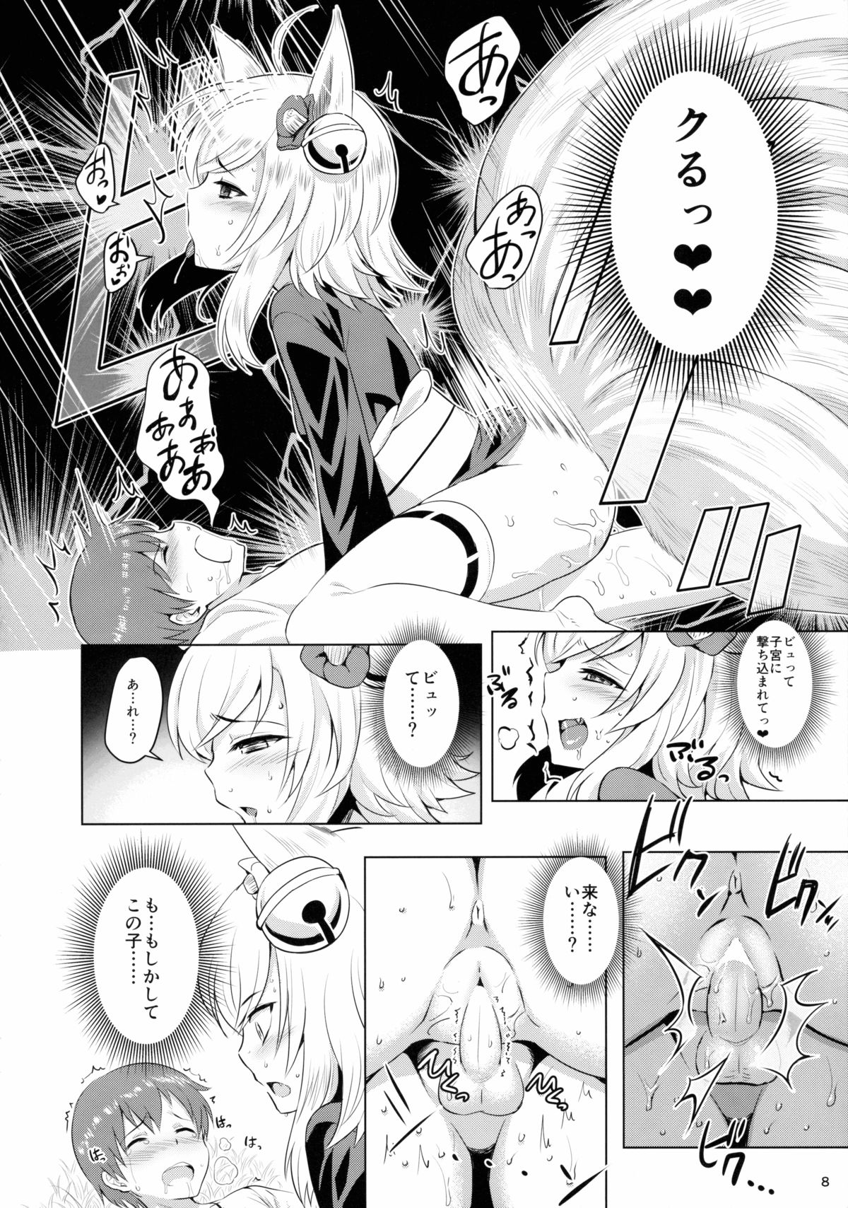 (C89) [Horizontal World (きんのたま▼)] 妖狐覚性 (千年戦争アイギス)
