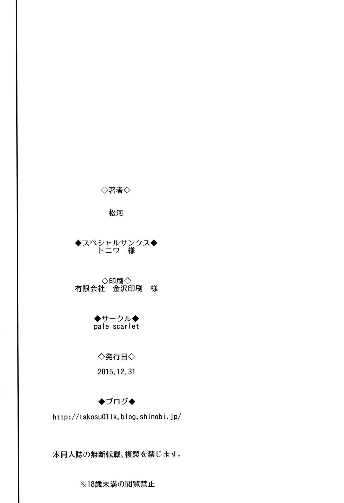 (C89) [Pale Scarlet (松河)] Fascinate Nail (グランブルーファンタジー) [中国翻訳]