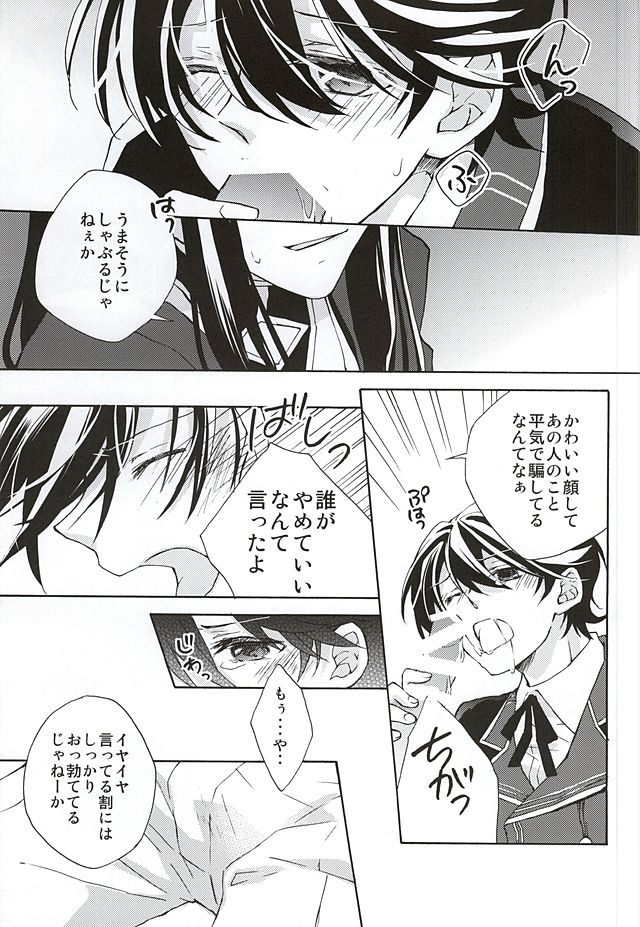 [おりご豆 (末廣よしゆき)] 真綿の呪縛 (刀剣乱舞)