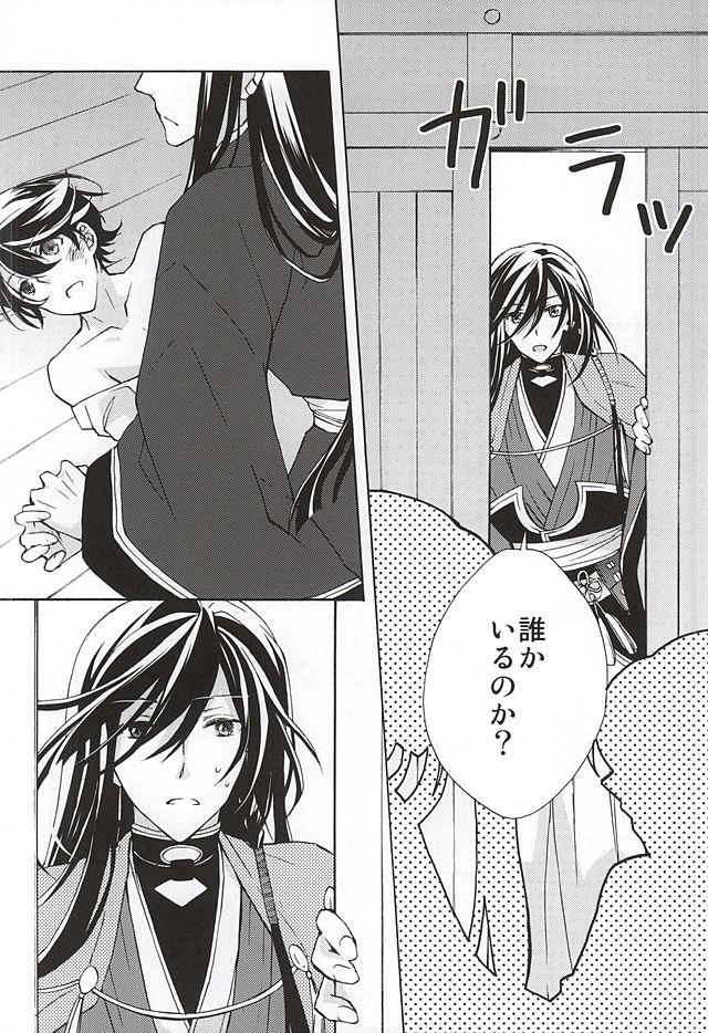 [おりご豆 (末廣よしゆき)] 真綿の呪縛 (刀剣乱舞)