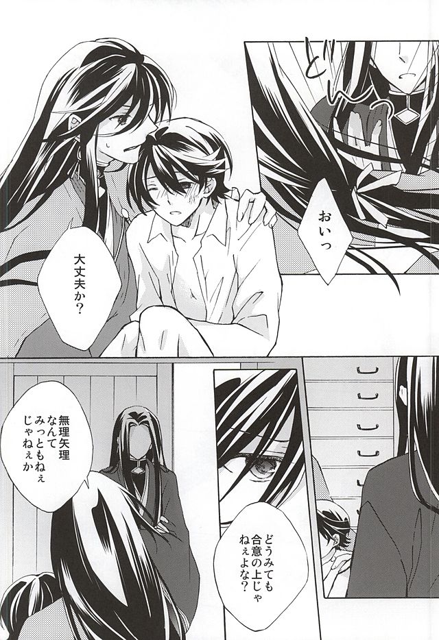 [おりご豆 (末廣よしゆき)] 真綿の呪縛 (刀剣乱舞)