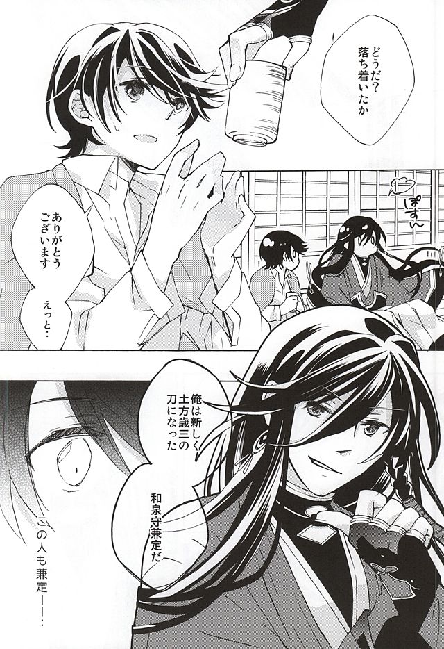 [おりご豆 (末廣よしゆき)] 真綿の呪縛 (刀剣乱舞)