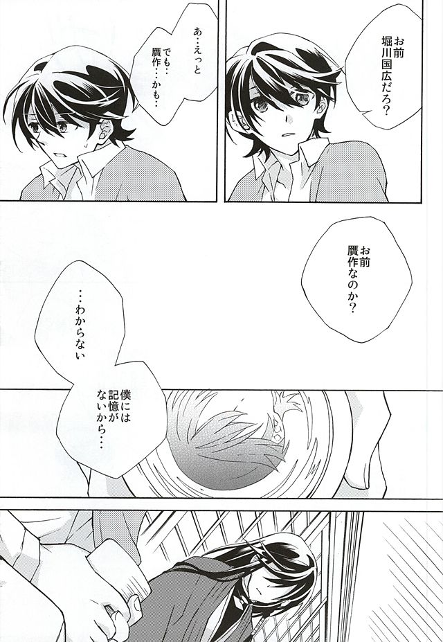 [おりご豆 (末廣よしゆき)] 真綿の呪縛 (刀剣乱舞)