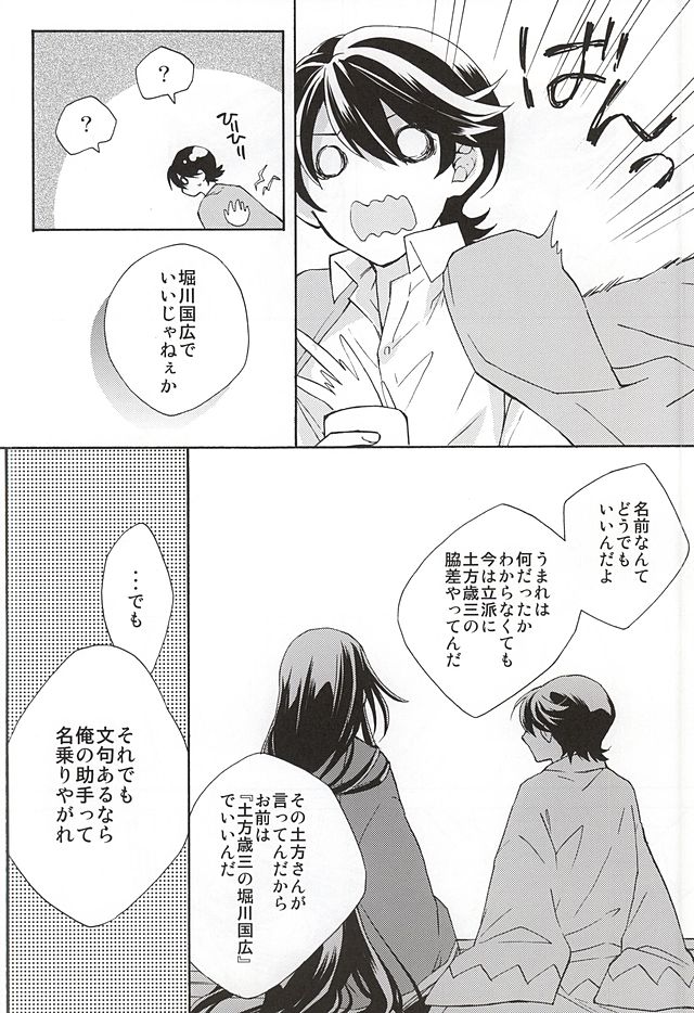 [おりご豆 (末廣よしゆき)] 真綿の呪縛 (刀剣乱舞)