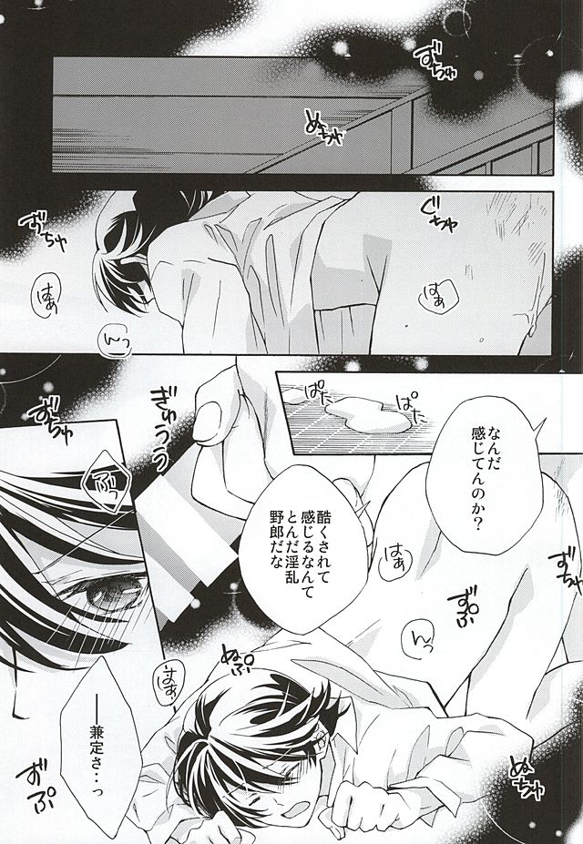 [おりご豆 (末廣よしゆき)] 真綿の呪縛 (刀剣乱舞)