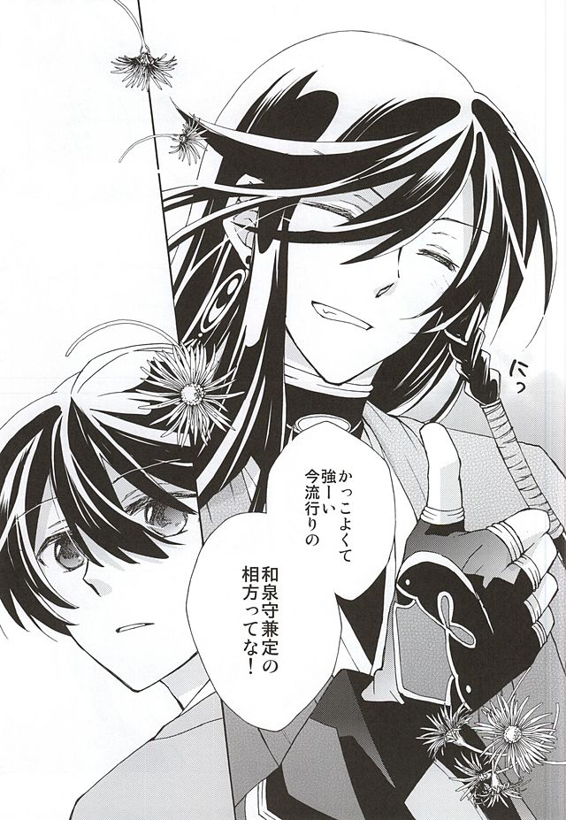 [おりご豆 (末廣よしゆき)] 真綿の呪縛 (刀剣乱舞)