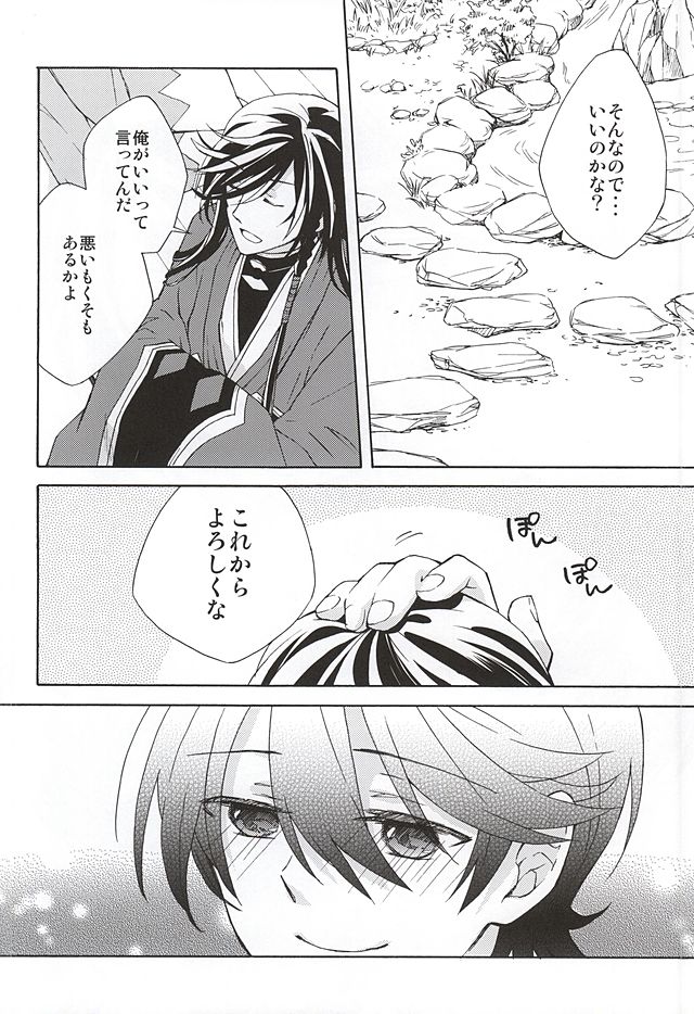 [おりご豆 (末廣よしゆき)] 真綿の呪縛 (刀剣乱舞)