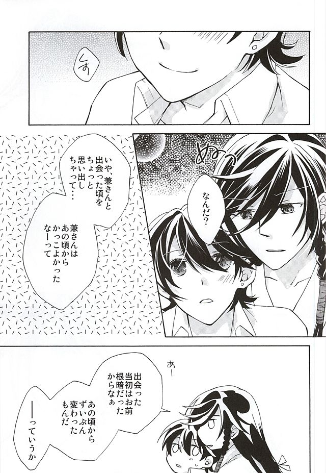 [おりご豆 (末廣よしゆき)] 真綿の呪縛 (刀剣乱舞)