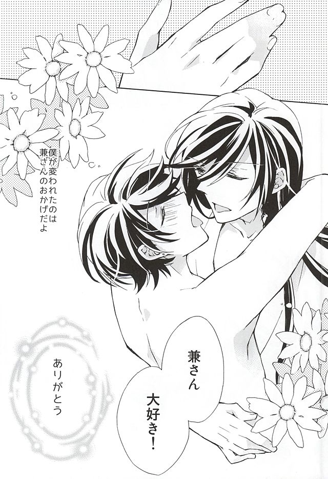 [おりご豆 (末廣よしゆき)] 真綿の呪縛 (刀剣乱舞)