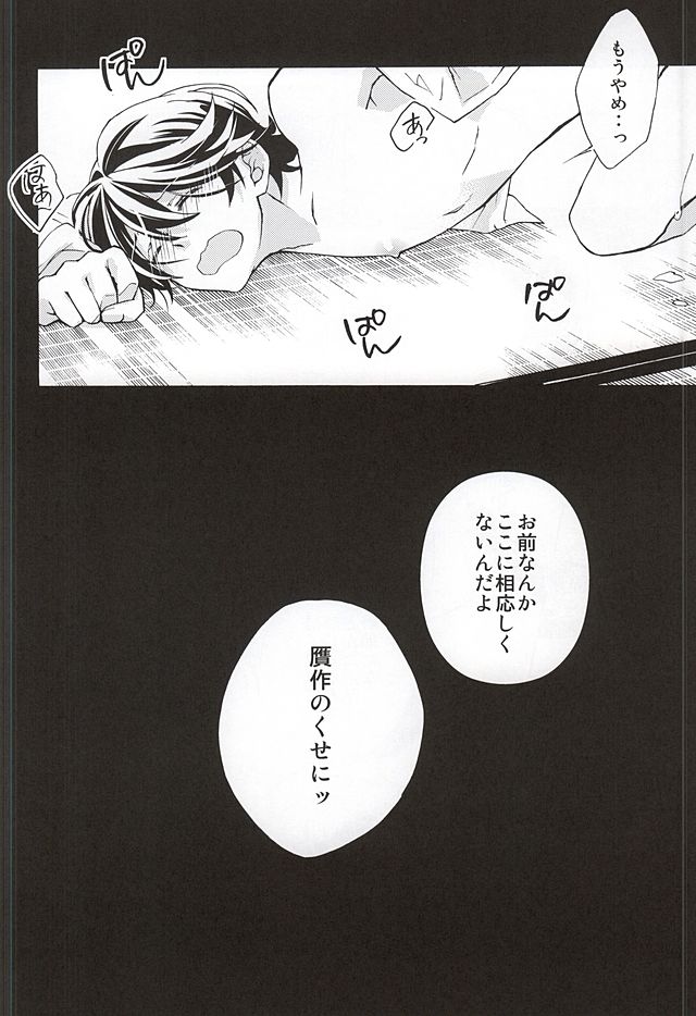 [おりご豆 (末廣よしゆき)] 真綿の呪縛 (刀剣乱舞)