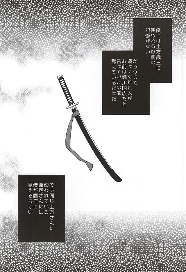 [おりご豆 (末廣よしゆき)] 真綿の呪縛 (刀剣乱舞)