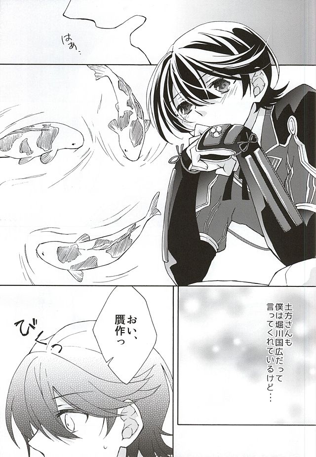 [おりご豆 (末廣よしゆき)] 真綿の呪縛 (刀剣乱舞)