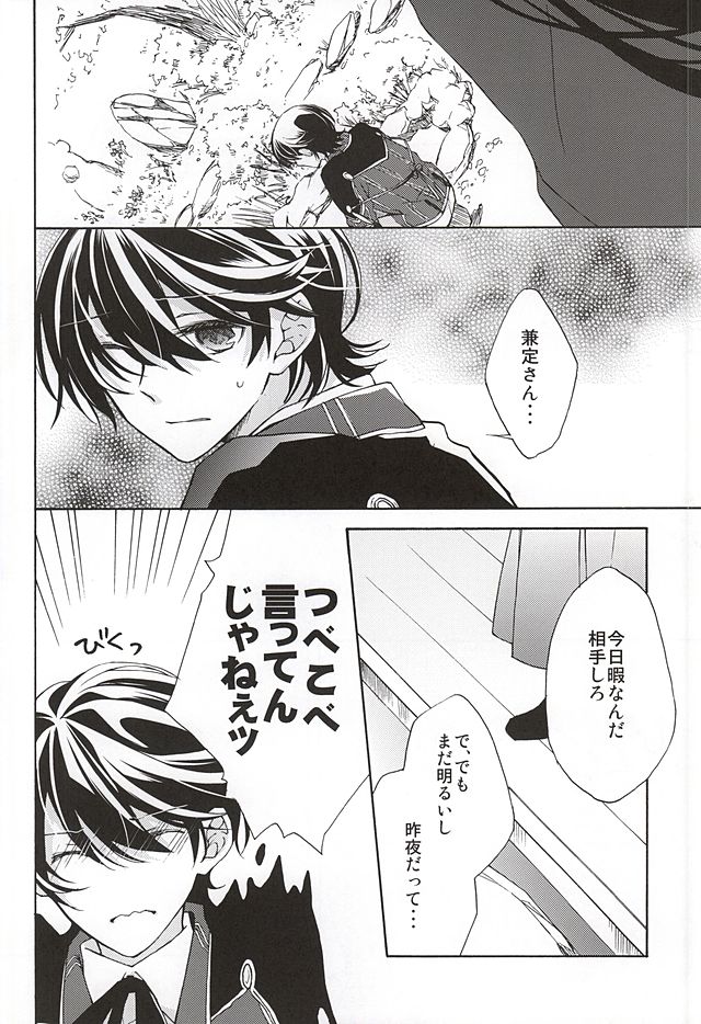 [おりご豆 (末廣よしゆき)] 真綿の呪縛 (刀剣乱舞)