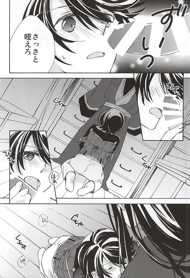 [おりご豆 (末廣よしゆき)] 真綿の呪縛 (刀剣乱舞)