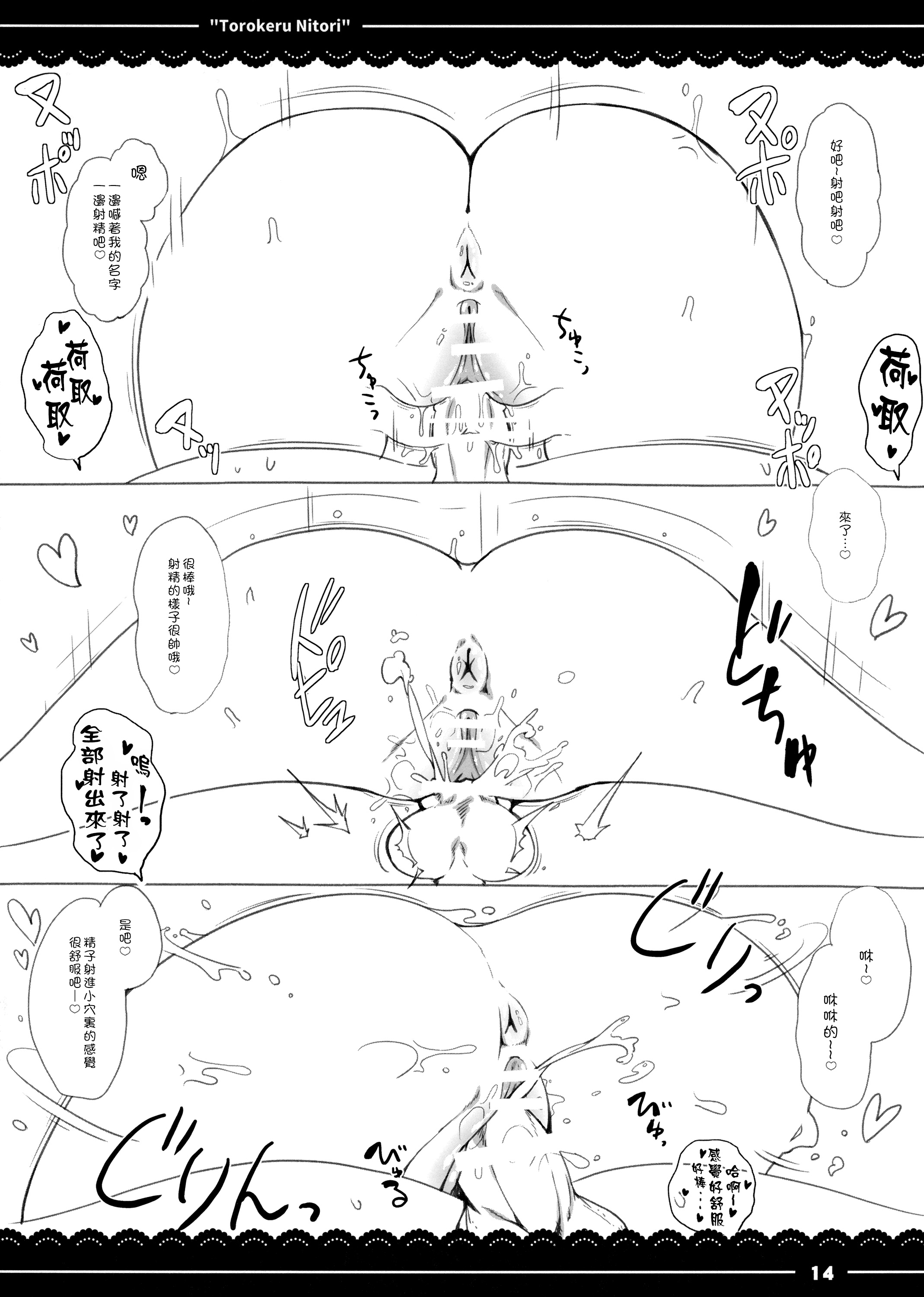 (秋季例大祭2) [伊東ライフ] とろけるにとり。 (東方Project) [中国翻訳]