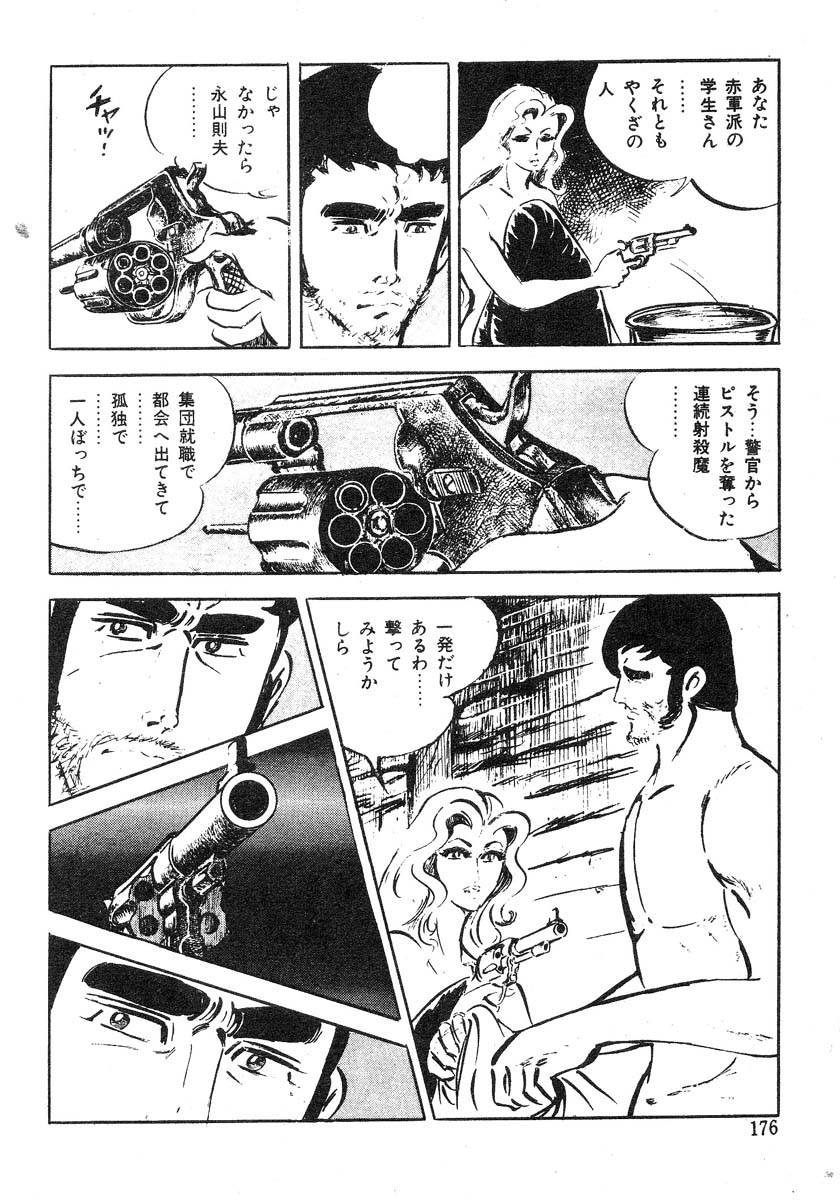 [沢田竜治] 聖獣学園 淫獣篇 [ページ欠落]
