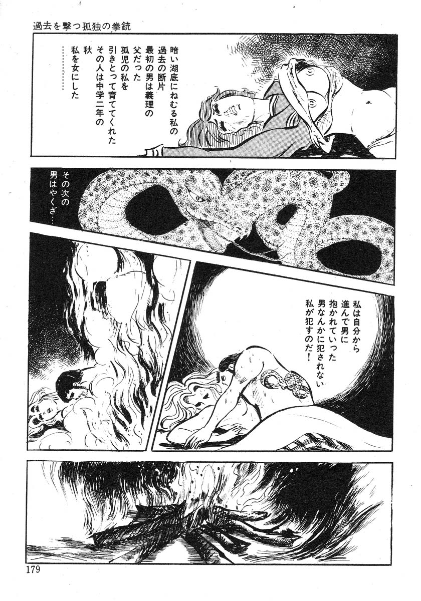 [沢田竜治] 聖獣学園 淫獣篇 [ページ欠落]