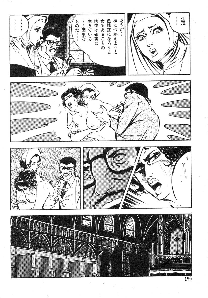 [沢田竜治] 聖獣学園 淫獣篇 [ページ欠落]