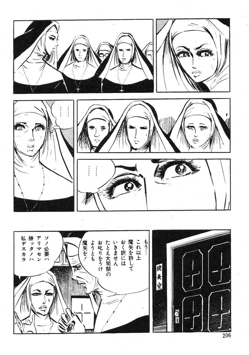 [沢田竜治] 聖獣学園 淫獣篇 [ページ欠落]