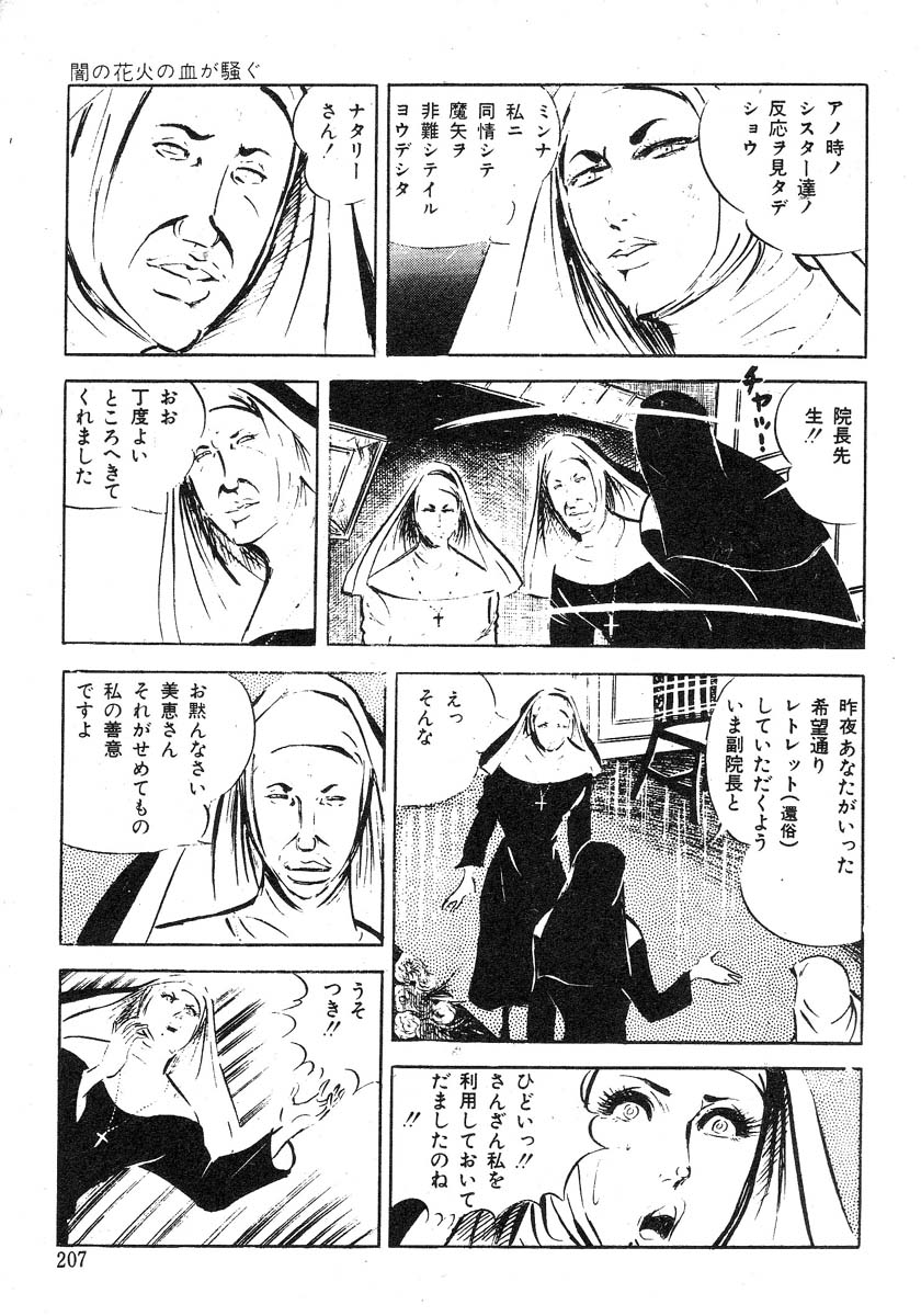 [沢田竜治] 聖獣学園 淫獣篇 [ページ欠落]