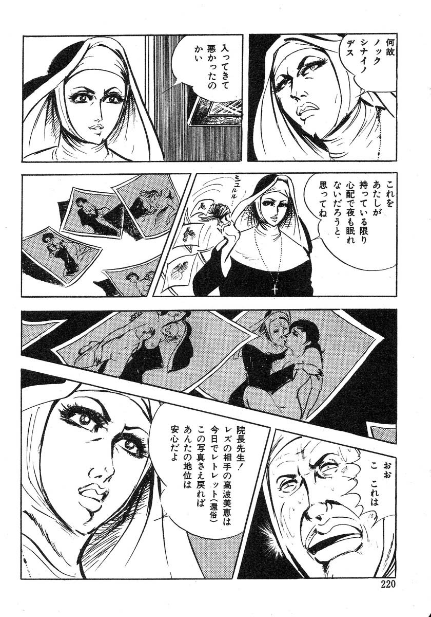 [沢田竜治] 聖獣学園 淫獣篇 [ページ欠落]