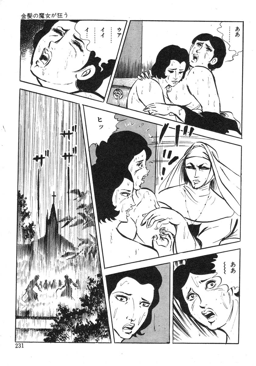 [沢田竜治] 聖獣学園 淫獣篇 [ページ欠落]