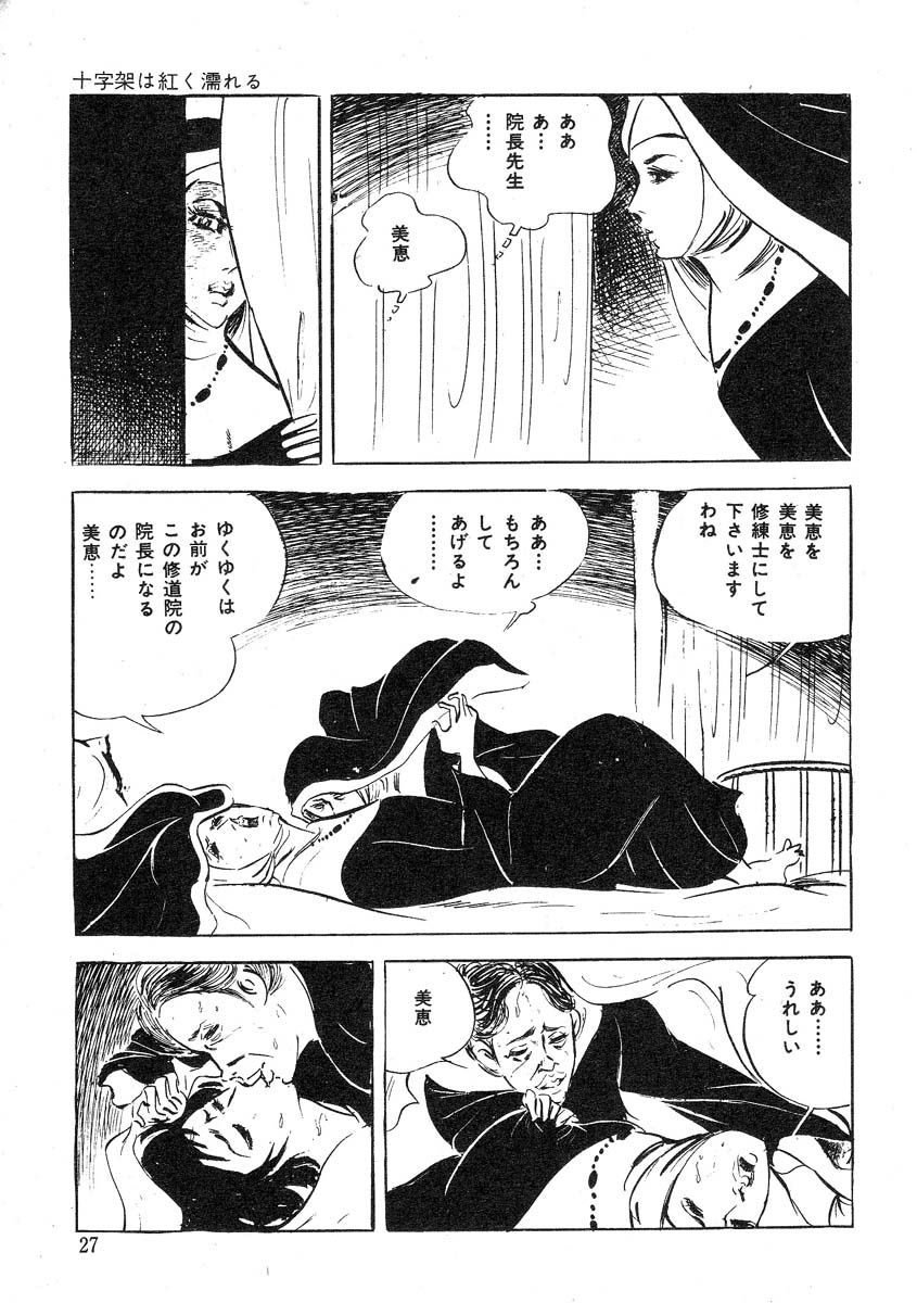 [沢田竜治] 聖獣学園 淫獣篇 [ページ欠落]