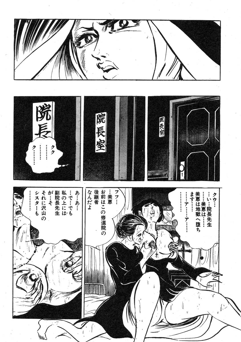 [沢田竜治] 聖獣学園 淫獣篇 [ページ欠落]